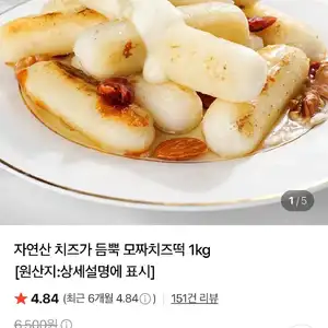 모짜치즈떡 1kg 2개 + 소스8개