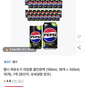 [11번가] 펩시제로슈거 라임향 올인원팩 190ml 18개+350ml 15개