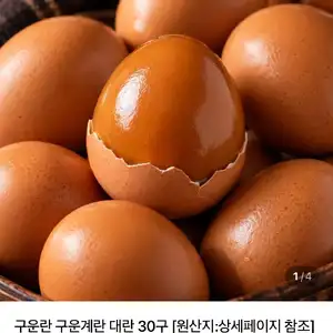 구운계란 대란 30구+30구 멤버쉽무배