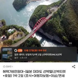 대마도 선박티켓+호텔1박 2일