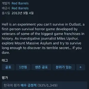 아웃라스트