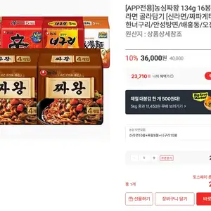 농심짜왕 134g 16봉 외 농심 라면 골라담기 [신라면/짜파/너구리/안성탕면 등 다수]