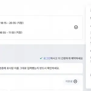 초임박) 인천 나리타 항공권 5박 6일 (10.31~11.05)