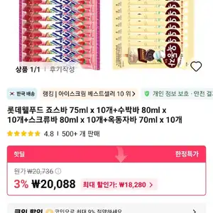 죠스바 + 수박바 + 스크류바 + 옥동자바 각 10개 (총 40개)