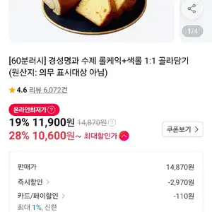 플러스) 경성명과 수제 롤케익+색롤 1:1 골라담기