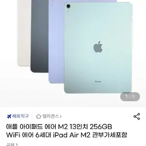 [지마켓] 아이패드 에어 M2 13인치 256GB WiFi 에어 6세대 iPad Air M2
