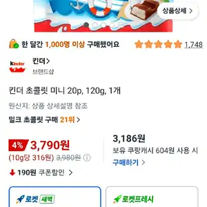 킨더 초콜릿 미니 20p, 120g, 1개