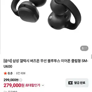 [네이버] 삼성 갤럭시 버즈온 무선 블루투스 이어폰 클립형 SM-U600