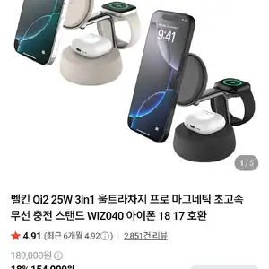 [네이버] 벨킨 WIZ040 Qi2 25W 3in1 무선충전기 + 사은품증정