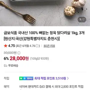 국내산 뼈없는 정육 닭다리살 1kg X 3개