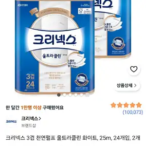 [쿠팡] 크리넥스 3겹 천연펄프 울트라클린 화이트, 25m, 24개입, 2개