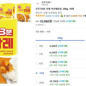 오뚜기 3분카레 약간 매운맛 10개