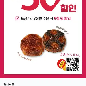 (10/28)뚜레주르 포장 1.8만 이상 주문시 0.9만 할인