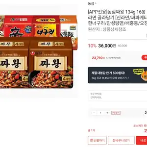 [롯데온] 농심짜왕 134g 16봉 외 농심 라면 골라담기 (23,710원/무료)