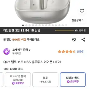 QCY 멜로 버즈 N65 블루투스 이어폰 HT21