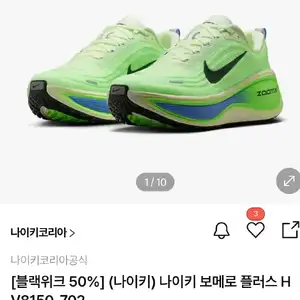 나이키 보메로 플러스