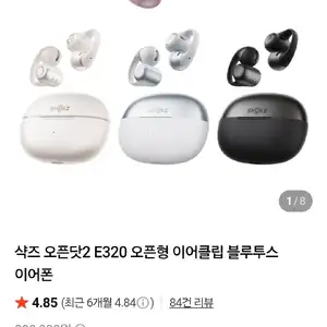 멤버십)샥즈 오픈닷2 E320 오픈형 이어클립 이어폰