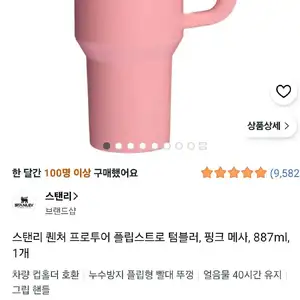 핑크게이용 스탠리 퀜처 프로투어 플립스트로 텀블러, 887ml, 1개