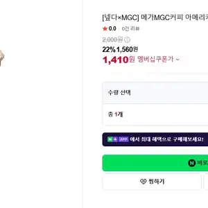 [네이버쇼핑] 메가커피 메뉴 22%+멤버십 10% 추가 할인 1차 (10/28)