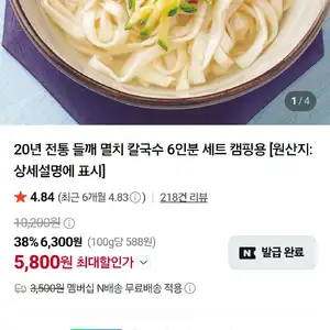 멸치 칼국수 6인분 세트 (네이버멤버십)