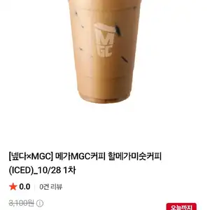 메가커피 할메가미숫커피 아이스 (네멤)