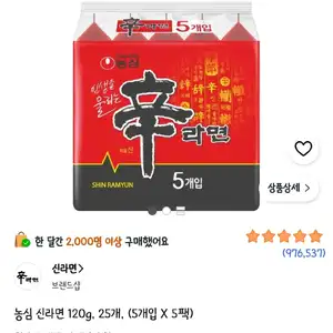 초역대) 신라면 25개
