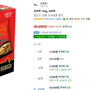 신라면 200개