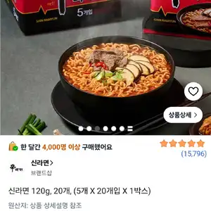 [쿠팡] 농심 신라면 120g x 20입 (5,060원/무료)