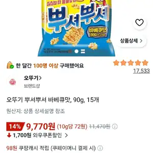 뿌셔뿌셔 바베큐맛, 90g, 15개