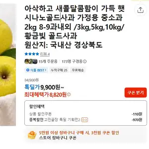 [카카오 톡딜] 시나노 골드 2kg 중소과 (8,820원 / 무료배송)