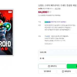 [네이버] 스위치 메트로이드 드레드 / 64,800원(배송비 2,500원)