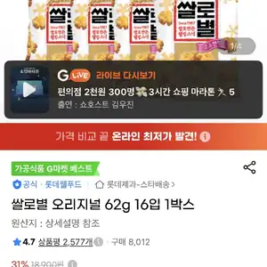 [지마켓] 쌀로별 오리지널 62g 16입 1박스 (12,220원/무료)