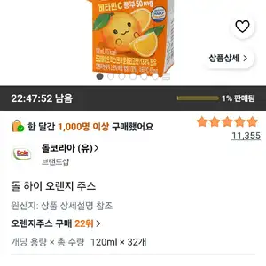 돌 하이 오렌지 주스, 32개