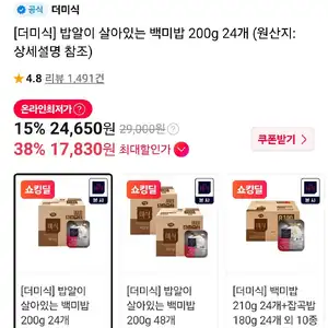 플러스) [더미식] 밥알이 살아있는 백미밥 200g 24개