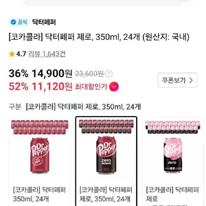 티멤+멤버십) 닥터페퍼 제로, 350ml, 24개