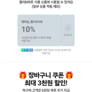 컬리마트 넾다세일 쿠폰