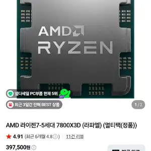 7800X3D(멀티팩 정품)
