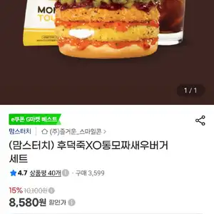 후덕죽XO통모짜새우버거 세트