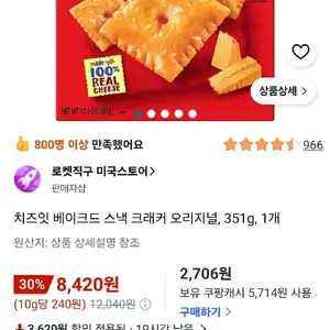 치즈잇 베이크드 스낵 크래커 오리지널, 351g, 1개