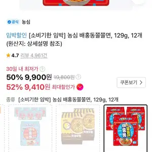 [소비기한 임박] 농심 배홍동쫄쫄면, 129g, 12개