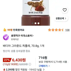 바디아 그라운드 치폴레, 70.8g, 1개