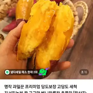호풍미 호박 고구마 특상[세척]  2.5kg
