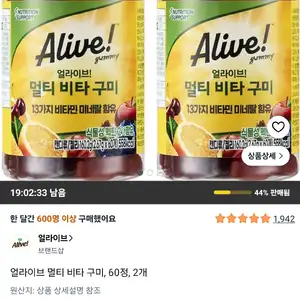 [쿠팡] 얼라이브 멀티 비타 구미, 60정, 2개 (27,560원/무료)
