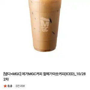 메가MGC커피 할메가미숫커피(ICED)_10/28 2차