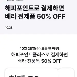 [해피포인트] 배스킨라빈스 50% 할인 (최대1만원)