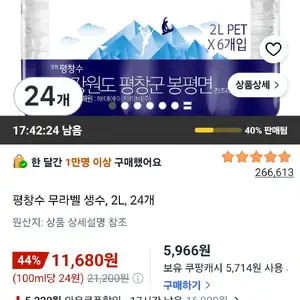 평창수 무라벨 생수, 2L, 24개