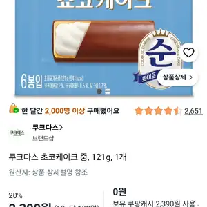 쿠크다스 초코케이크 중, 121g, 1개
