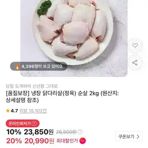 냉장 닭다리살 순살 2kg