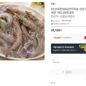[롯데온] 산지직송 신안 활 흰다리새우 1KG