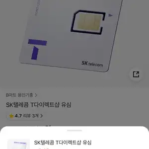 SKT 유심 자급제 33000원 네이버 페이 환급